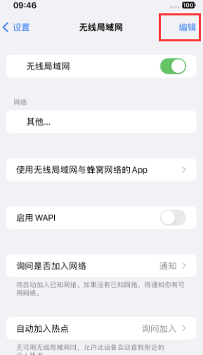 贺州苹果Wifi维修分享iPhone怎么关闭公共网络WiFi自动连接 