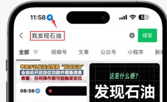 贺州苹果客服中心分享iPhone 输入“发现石油”触发定位