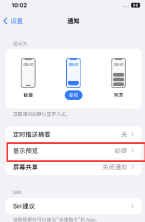 贺州苹果售后维修中心分享iPhone手机收不到通知怎么办 