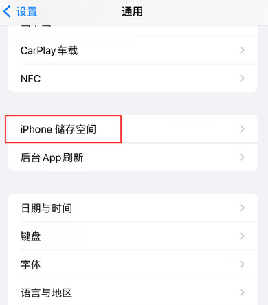 贺州iPhone系统维修分享iPhone储存空间系统数据占用过大怎么修复 