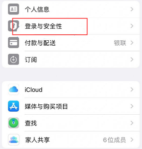 贺州苹果维修站分享手机号注册的Apple ID如何换成邮箱【图文教程】 