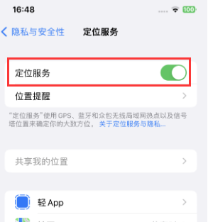 贺州苹果维修客服分享如何在iPhone上隐藏自己的位置 