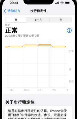 贺州iPhone手机维修如何在iPhone开启'步行稳定性通知'