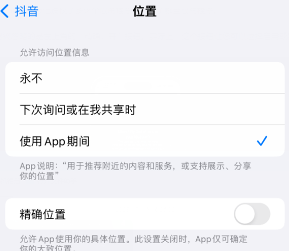 贺州apple服务如何检查iPhone中哪些应用程序正在使用位置 