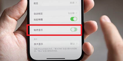 贺州苹果15换屏服务分享iPhone15屏幕常亮怎么办