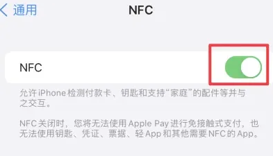 贺州苹果维修服务分享iPhone15NFC功能开启方法 