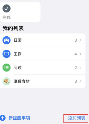 贺州苹果14维修店分享iPhone14如何设置主屏幕显示多个不同类型提醒事项