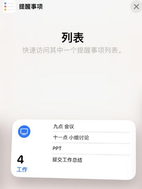 贺州苹果14维修店分享iPhone14如何设置主屏幕显示多个不同类型提醒事项