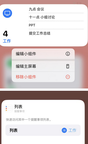 贺州苹果14维修店分享iPhone14如何设置主屏幕显示多个不同类型提醒事项