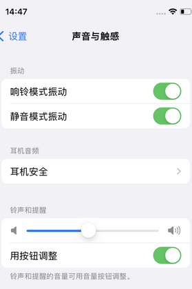 贺州苹果锁屏维修分享iPhone锁屏时声音忽大忽小调整方法