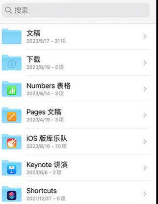贺州apple维修中心分享iPhone文件应用中存储和找到下载文件
