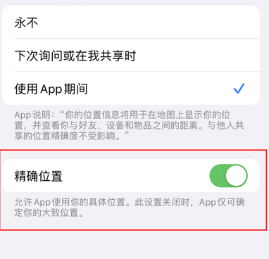 贺州苹果服务中心分享iPhone查找应用定位不准确怎么办 