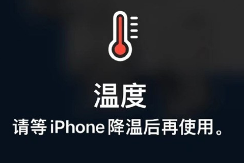 贺州苹贺州果维修站分享iPhone手机发烫严重怎么办