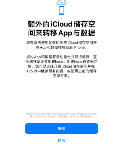 贺州苹果14维修网点分享iPhone14如何增加iCloud临时免费空间