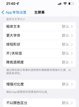 贺州苹果14服务点分享iPhone14如何单独设置App