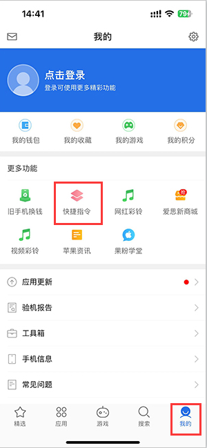 贺州苹果服务中心分享iPhone的快捷指令如何使用 