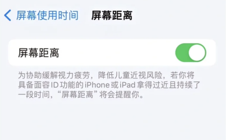 苹果 iOS 17 的护眼功能如何开启？