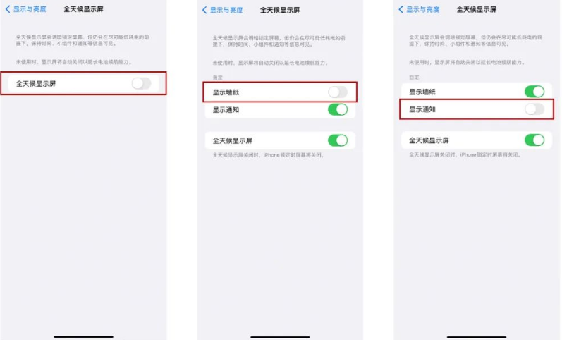 贺州苹果14Pro维修分享iPhone14Pro息屏显示时间设置方法 