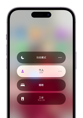 贺州苹果14维修中心分享在iPhone14上定制个人专注模式 