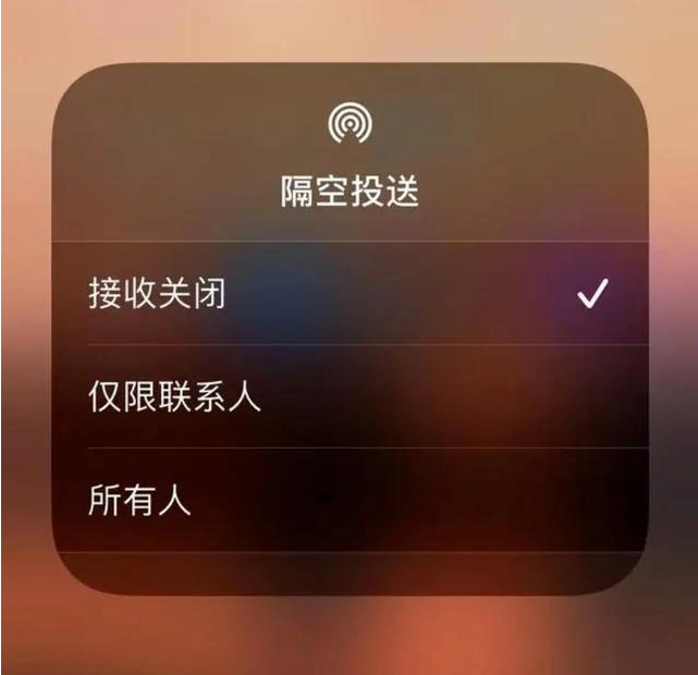 贺州苹果指定维修店分享iPhone如何避免隔空收到不雅照 