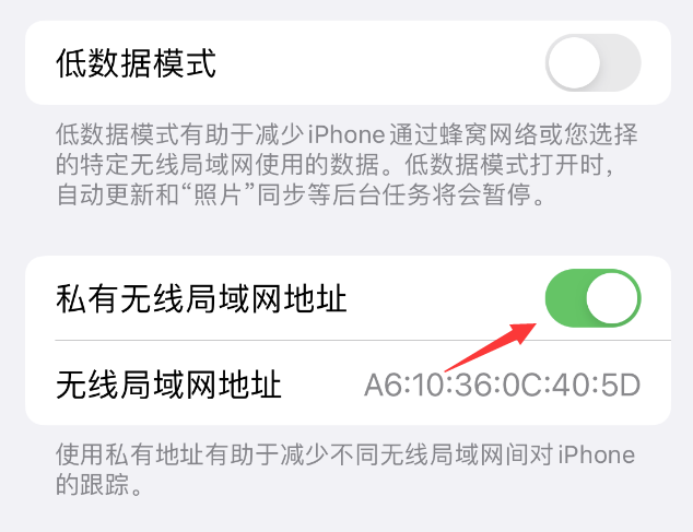 贺州苹果wifi维修店分享iPhone私有无线局域网地址开启方法 