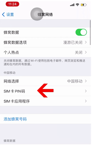 贺州苹果14维修网分享如何给iPhone14的SIM卡设置密码 