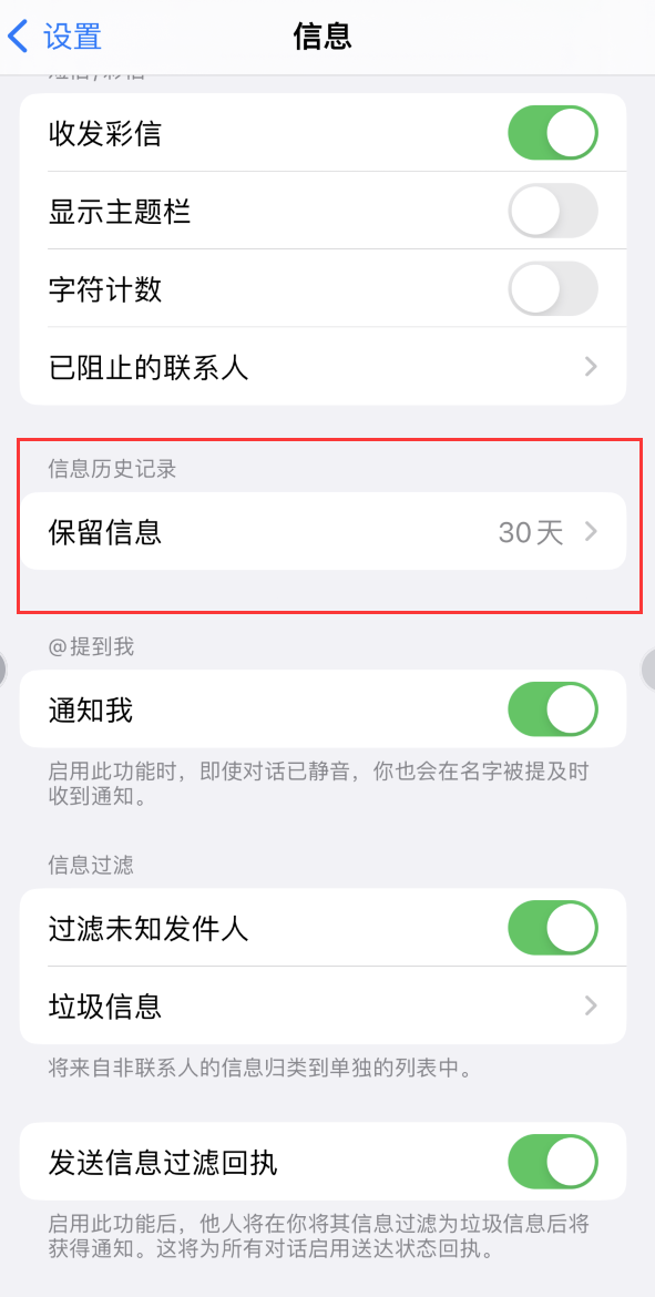 贺州Apple维修如何消除iOS16信息应用出现红色小圆点提示 