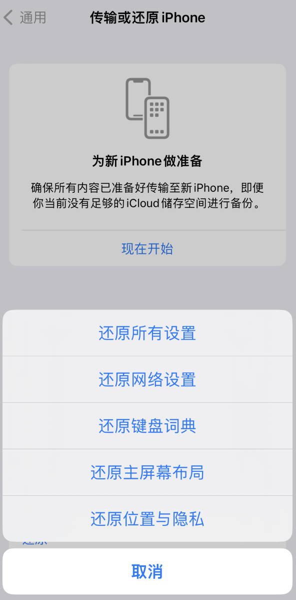 贺州苹果维修在哪的分享iPhone还原功能可以还原哪些设置或内容 