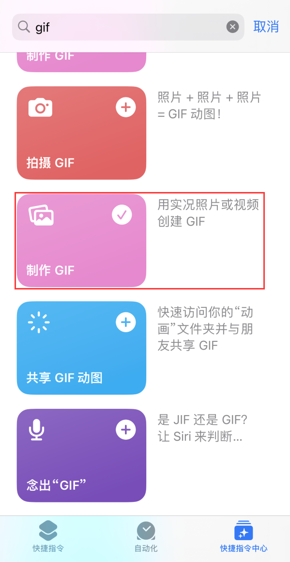 贺州苹果手机维修分享iOS16小技巧:在iPhone上制作GIF图片 