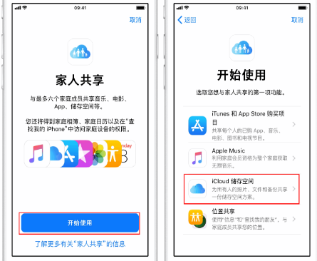 贺州苹果14维修分享：iPhone14如何与家人共享iCloud储存空间？ 