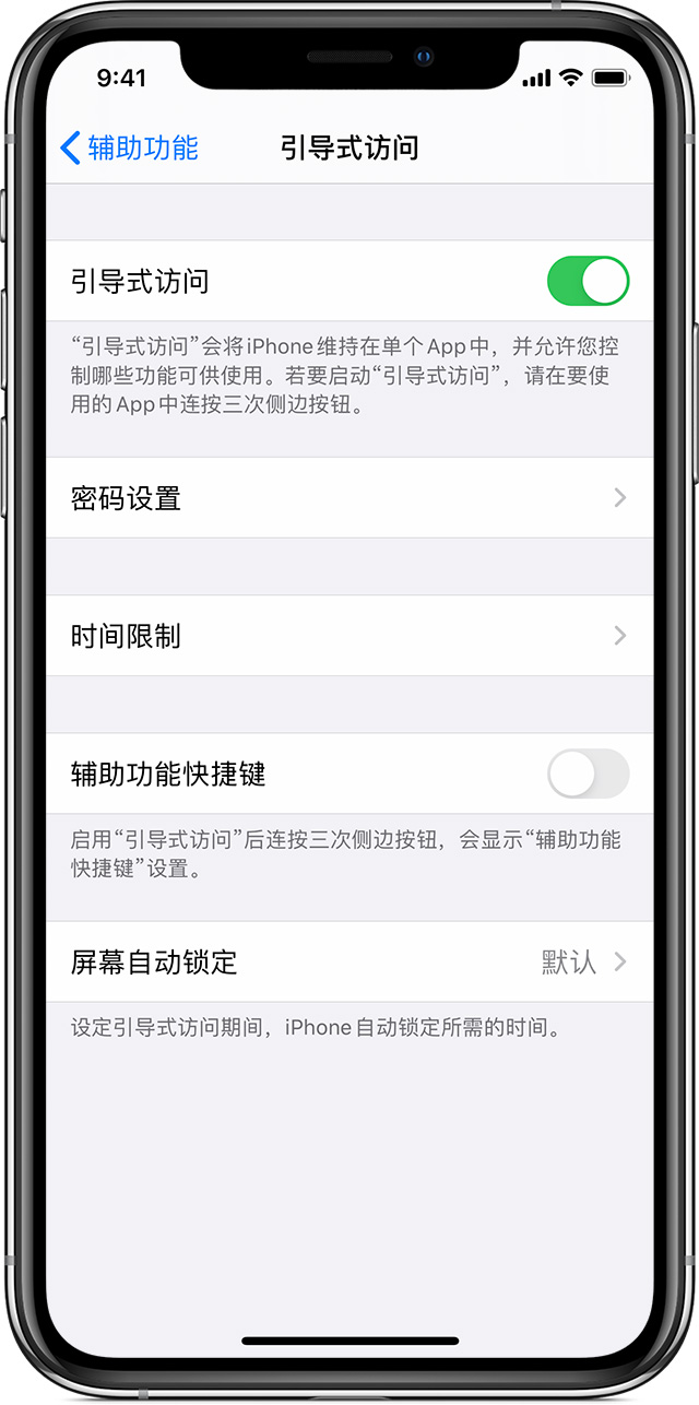 贺州苹果手机维修分享如何在 iPhone 上退出引导式访问 