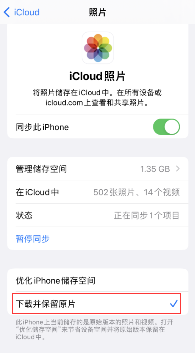 贺州苹果手机维修分享iPhone 无法加载高质量照片怎么办 