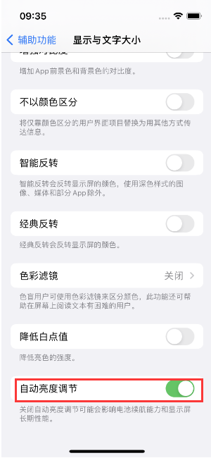 贺州苹果15维修店分享iPhone 15 Pro系列屏幕亮度 