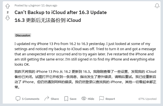 贺州苹果手机维修分享iOS 16.3 升级后多项 iCloud 服务无法同步怎么办 