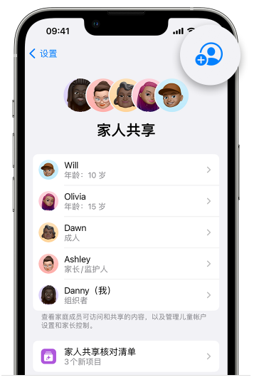 贺州苹果维修网点分享iOS 16 小技巧：通过“家人共享”为孩子创建 Apple ID 