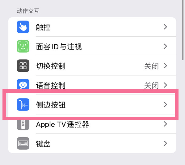 贺州苹果14维修店分享iPhone14 Plus侧键双击下载功能关闭方法 