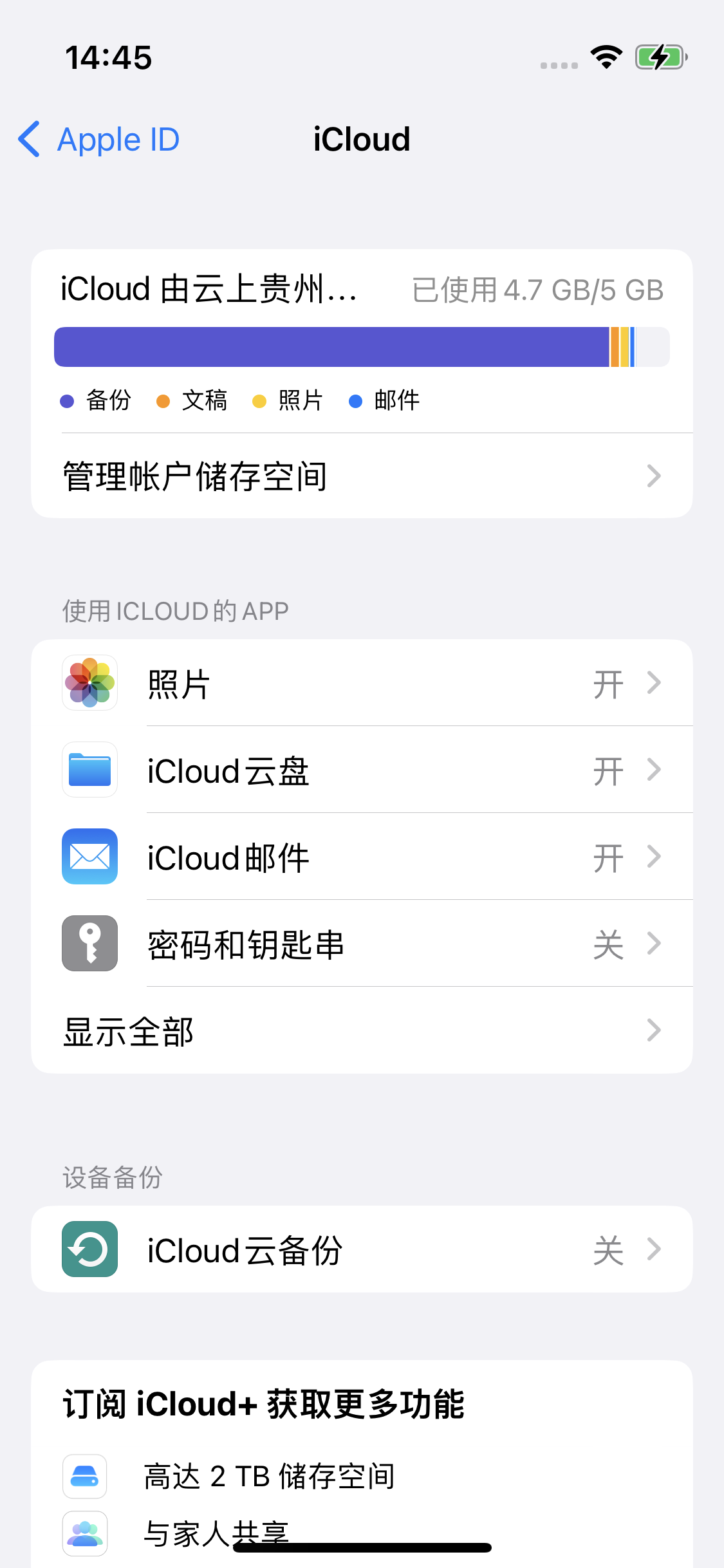 贺州苹果14维修分享iPhone 14 开启iCloud钥匙串方法 