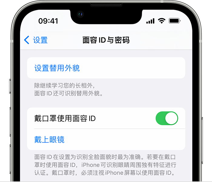 贺州苹果14维修店分享佩戴口罩时通过面容 ID 解锁 iPhone 14的方法 