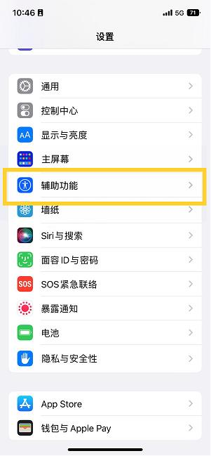 贺州苹果14维修分享iPhone 14设置单手模式方法教程 