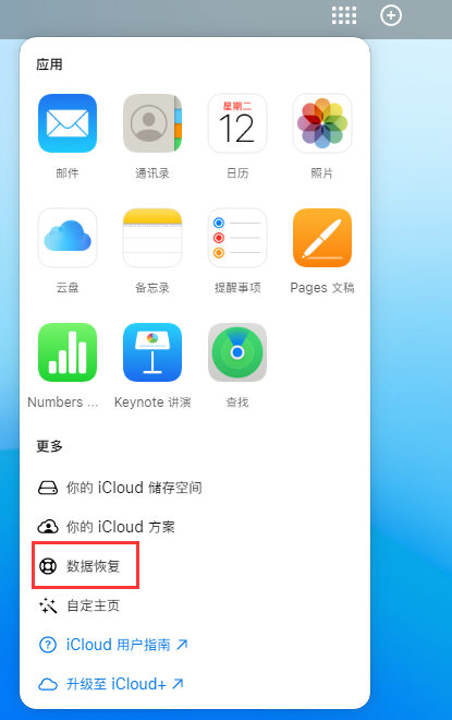 贺州苹果手机维修分享iPhone 小技巧：通过苹果 iCloud 官网恢复已删除的文件 