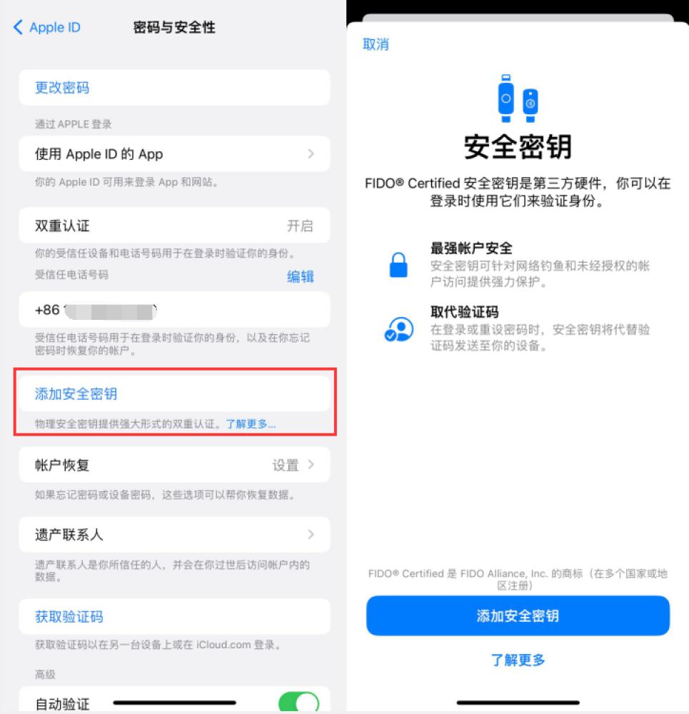 贺州苹果服务网点分享物理安全密钥有什么用？iOS 16.3新增支持物理安全密钥会更安全吗？ 