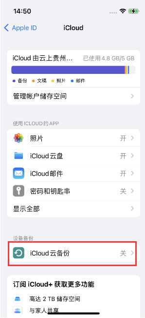 贺州苹果14维修分享如何不让iPhone14 上的资料同步到到其他设备 
