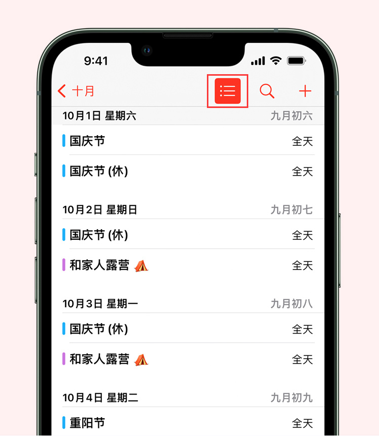 贺州苹果手机维修分享如何在 iPhone 日历中查看节假日和调休时间 