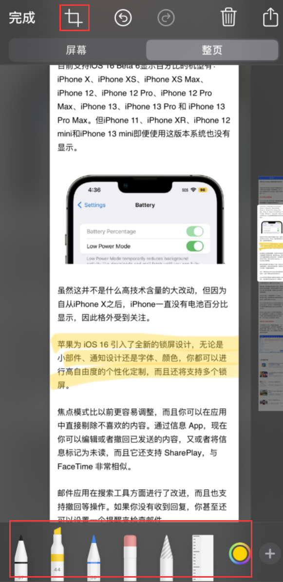 贺州苹果手机维修分享小技巧：在 iPhone 上给截屏图片做标记 