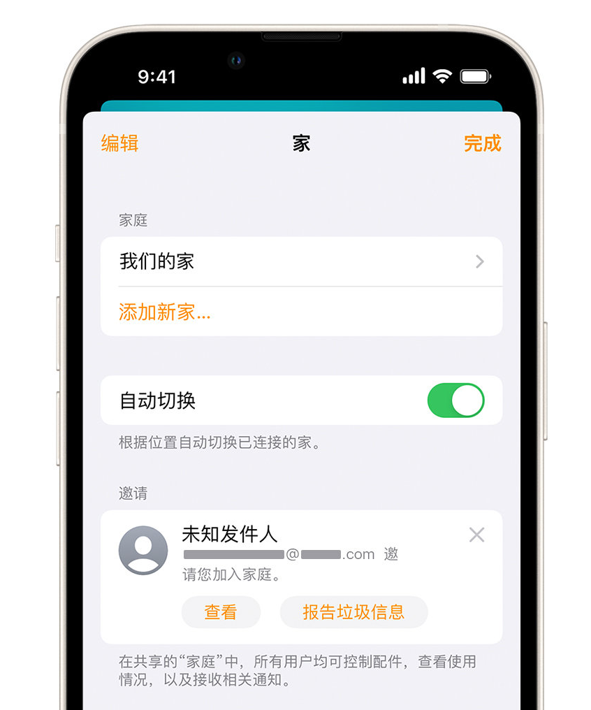 贺州苹果手机维修分享iPhone 小技巧：在“家庭”应用中删除和举报垃圾邀请 