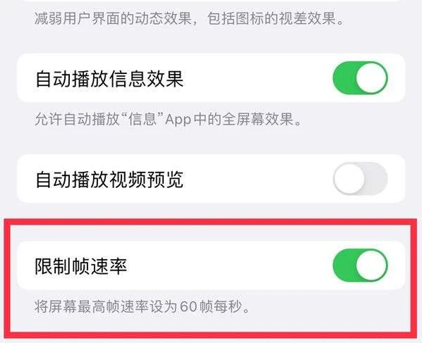 贺州苹果13维修分享iPhone13 Pro高刷是否可以手动控制 