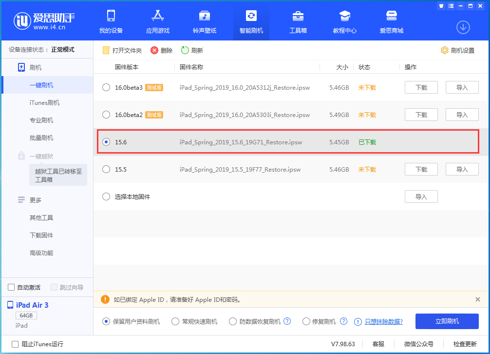 贺州苹果手机维修分享iOS15.6正式版更新内容及升级方法 