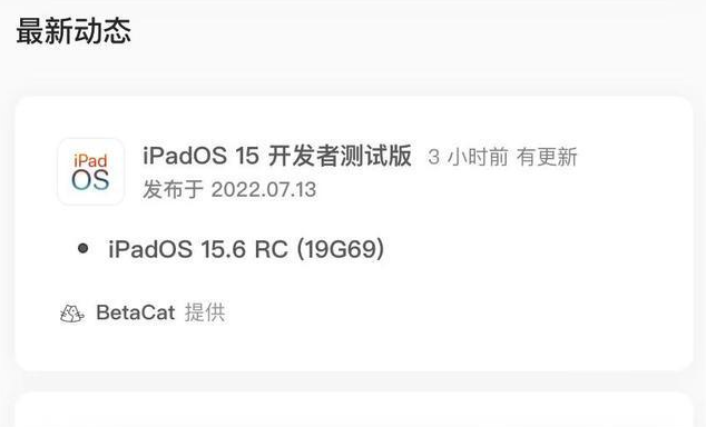 贺州苹果手机维修分享苹果iOS 15.6 RC版更新建议 