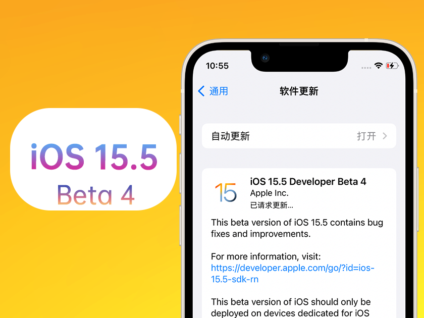 贺州苹果手机维修分享iOS 15.5 Beta4优缺点汇总 