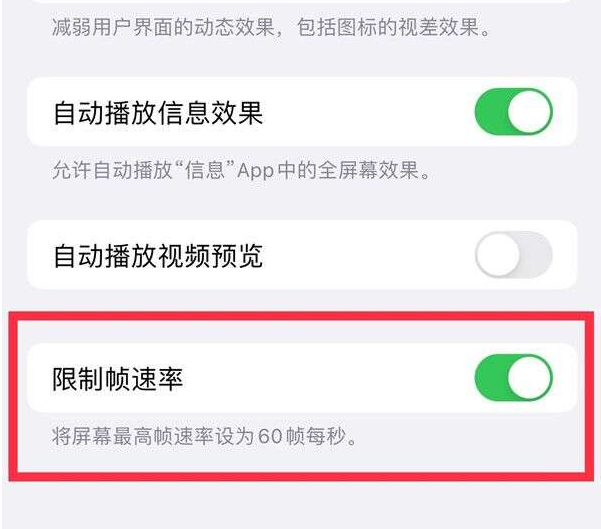 贺州苹果13维修分享iPhone13 Pro高刷设置方法 